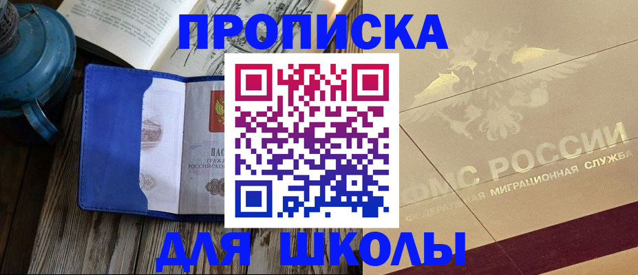 прописка законно в Курчатове